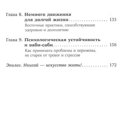 Икигай: Японские секреты долгой и счастливой жизни - фото 3