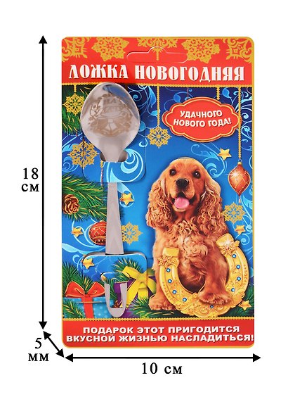 Ложка новогодняя на открытке Удачного года! - фото 4