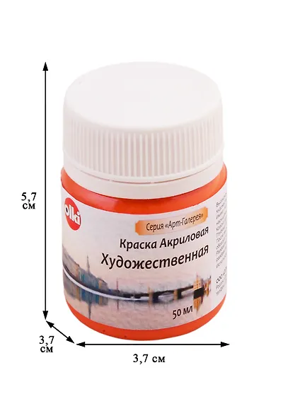Краска акрилова художественная (оранжевая), 50 мл - фото 2