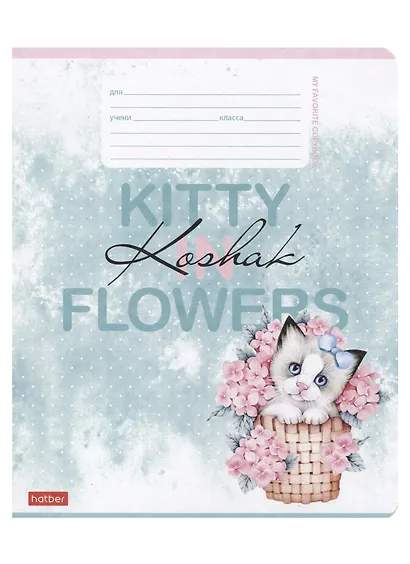 Тетрадь в линейку Hatber, "Пушистое счастье", 12 листов, в ассортименте - фото 5
