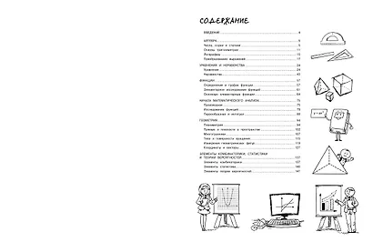 Математика. 5-11 классы. Справочник в наглядных конспектах - фото 7