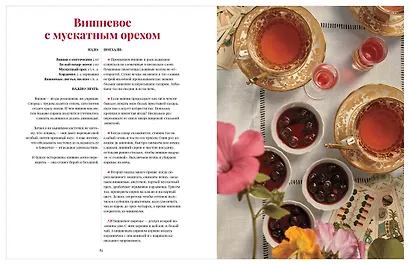 Про варенье (изд. 2-е, доп.) - фото 7