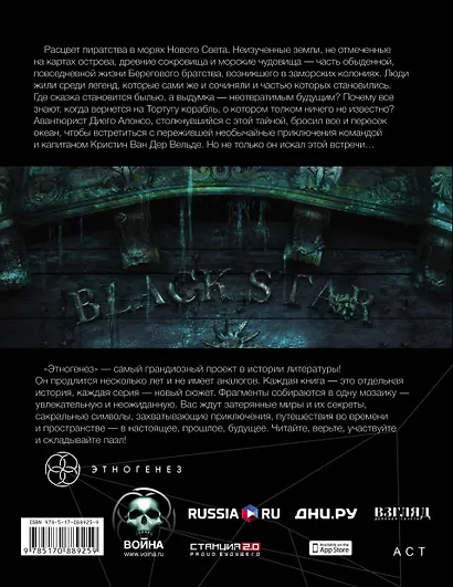 Пираты. Книга 4. Охота на дельфина - фото 2