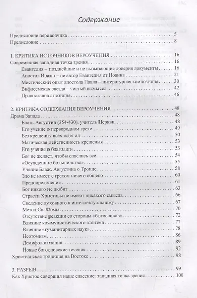 Один Христос. Два христианства - фото 2