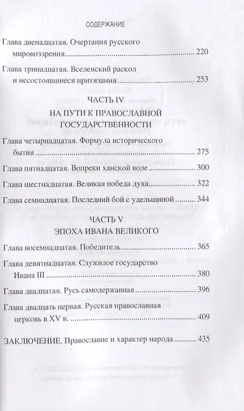 Русь. От язычества к православной государственности - фото 7
