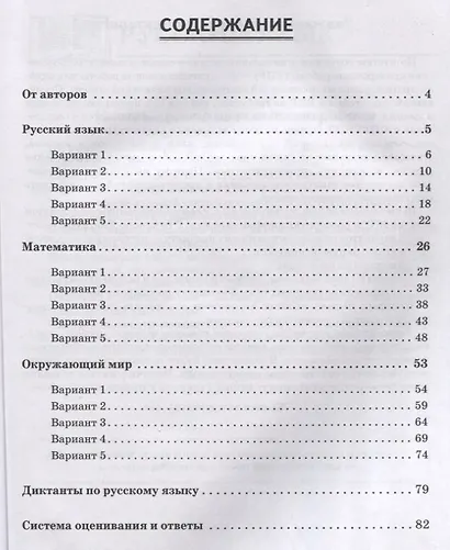 ВПР. Русский язык. Математика. Окружающий мир. 2 класс. 15 тренировочных вариантов - фото 2