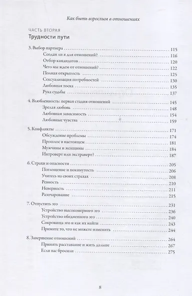 Как быть взрослым в отношениях. 5 ключей к осознанной любви - фото 5
