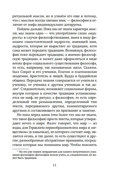 Введение в философию - фото 15