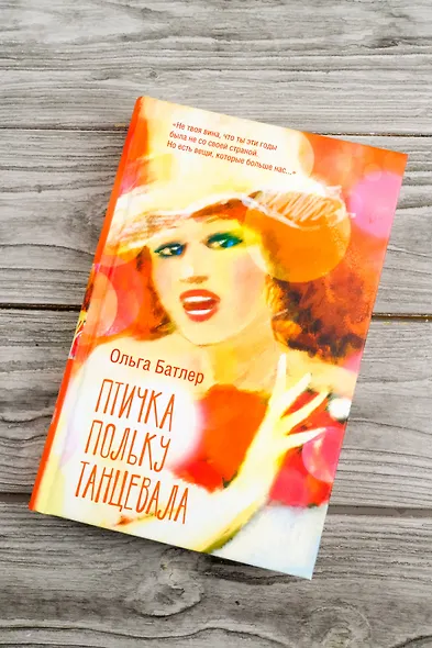 Птичка польку танцевала - фото 5