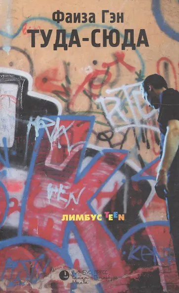 Туда - сюда - фото 1