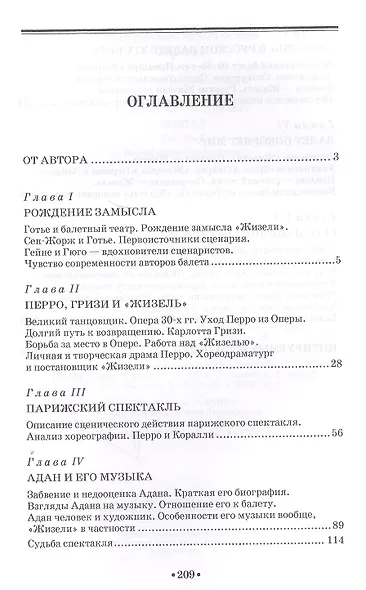 Жизель. Уч. пособие, 2-е изд., стер. - фото 2