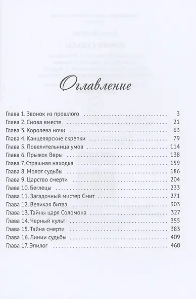 Линии судьбы - фото 2