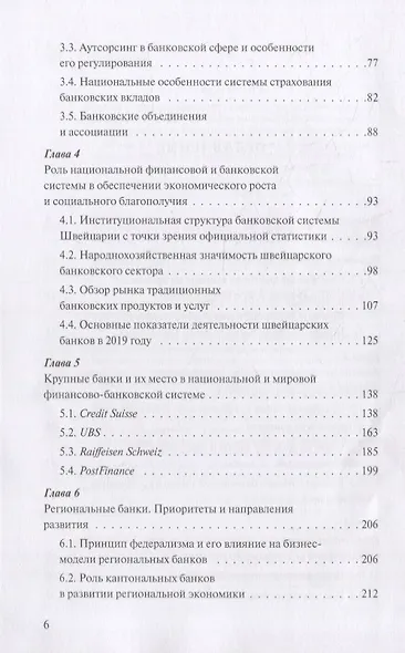 Банковская система Швейцарии: надежность, стабильность, эффективность - фото 3