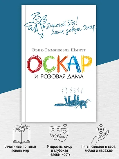 Оскар и Розовая Дама - фото 5