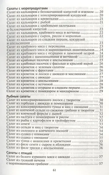 Оригинальные салаты - фото 3