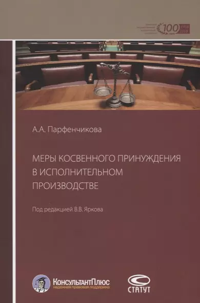 Меры косвенного принуждения в исполнительном производстве - фото 1