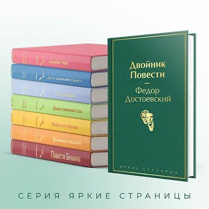 Двойник. Повести. - фото 6