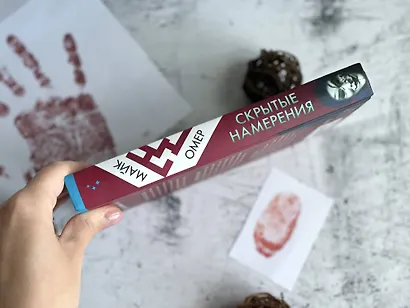 Скрытые намерения - фото 8