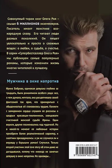 Мужчина в окне напротив - фото 2