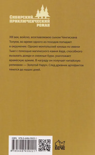 По следам повелителя бурь - фото 2