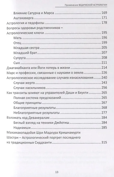 Применение Ведической Астрологии. Астрологические статьи - фото 4