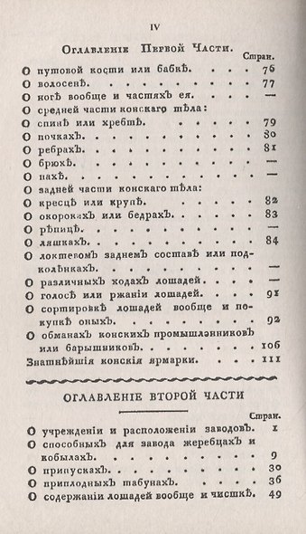 Новый и полный опытный коновал, совершенный кавалерист, знаток, ездок, охотник и заводчик - фото 3