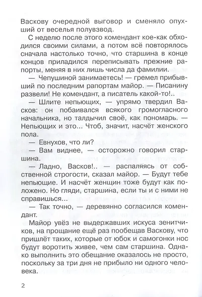 А зори здесь тихие… - фото 4