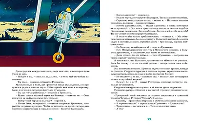 Тайна третьей планеты - фото 7