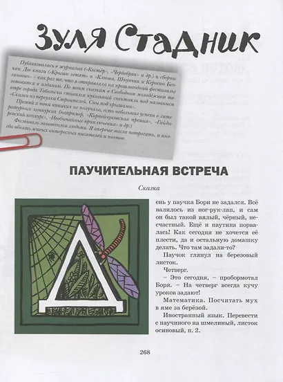 Выпускной. Сборник произведений молодых писателей. Стихи и проза участников Всероссийского фестиваля - фото 7