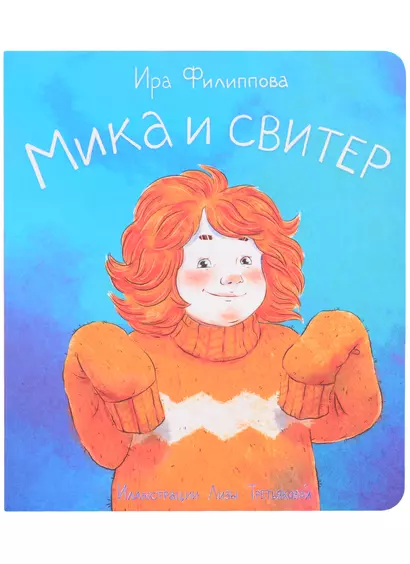 Мика и свитер - фото 1