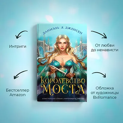 Королевство моста - фото 4