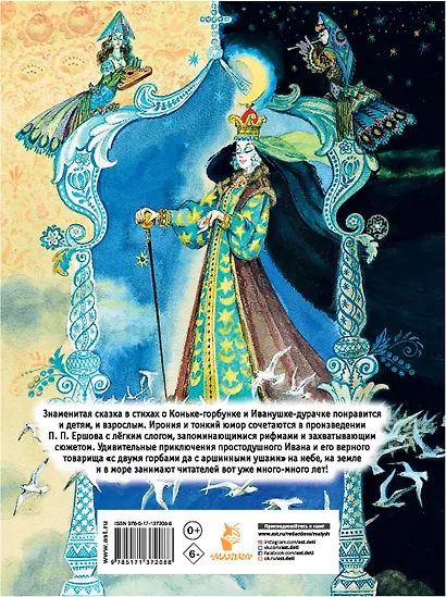 Конек-Горбунок - фото 2