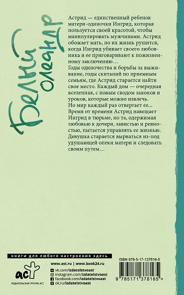 Белый олеандр - фото 2