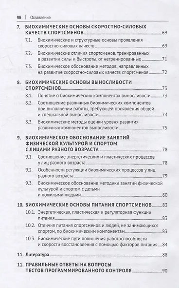 Биохимия мышечной работы. Учебное пособие - фото 4