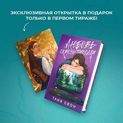 Комплект из 2-х книг: Двойные листочки + Любовь сквозь пиксели - фото 6