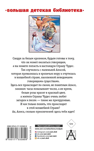 Алиса в Стране Чудес. Алиса в Зазеркалье - фото 2