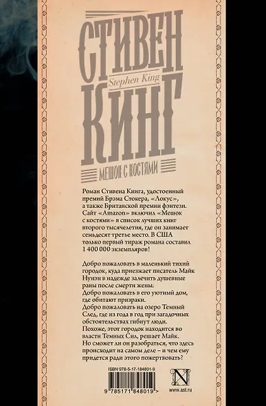 Мешок с костями - фото 2