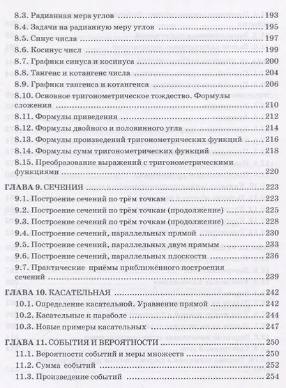 Сборник заданий и упражнений к учебнику "Математика: алгебра и начала математического анализа, геометрия". Базовый и углубленный уровни. 10 класс - фото 5