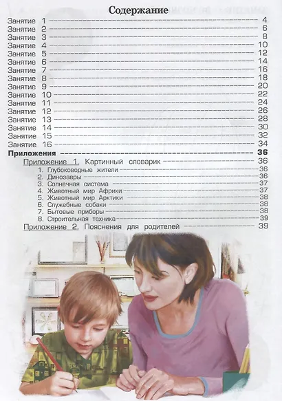 Прописи для непосед. Веселые путешествия. Для мальчиков 5-6 лет - фото 2