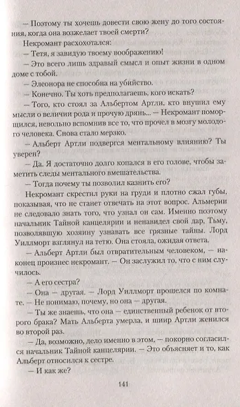 Выйти замуж за некроманта - фото 3