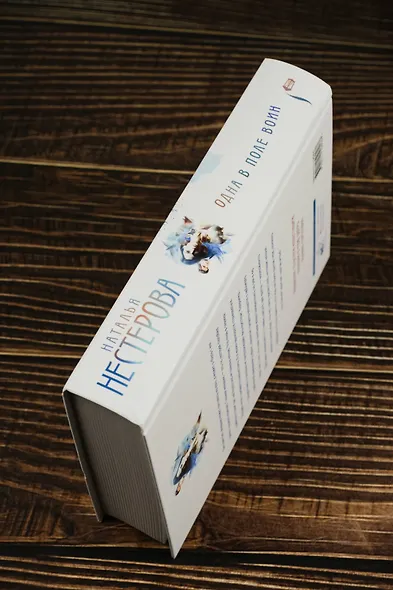 Одна в поле воин - фото 8