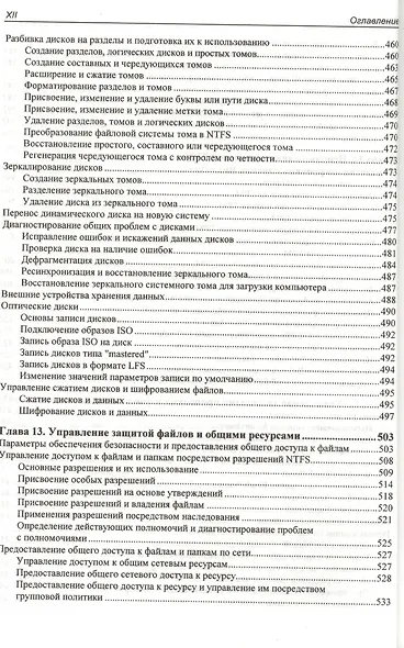 Microsoft Windows 8. Справочник администратора - фото 9