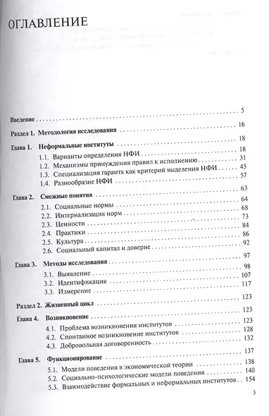 Экономическая теория неформальных институтов.Монография. - фото 2