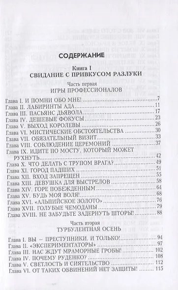 На веки вечные. Роман-хроника времен Нюрнбергского процесса - фото 2