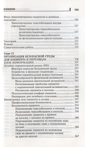 Основы сестринского дела: курс лекций, медицинские технологии - фото 10