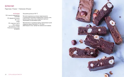 Вкусная выпечка без лишних заморочек. 100 классических рецептов на каждый день - фото 6