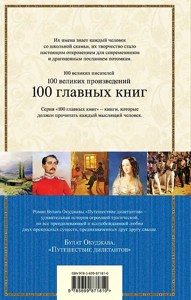 Путешествие дилетантов. Стихотворения - фото 2