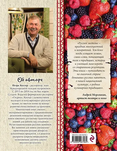 Настоять на своем. Секреты и рецепты наливок из погребов Золотого кольца - фото 2