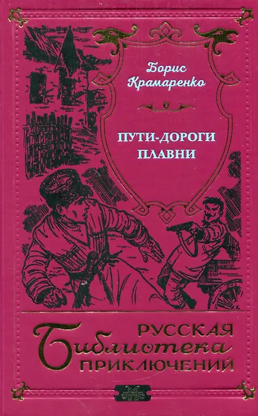 Пути-дороги - фото 1
