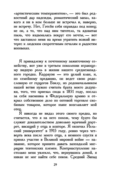 Великий Гэтсби - фото 13